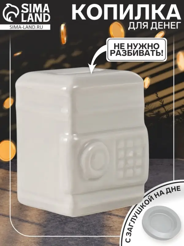 Копилка для денег &laquo;Стальной сейф&raquo;, керамика, 6.2&times;5.5&times;8.8 см
