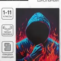 Дневник универсальный для 1-11 классов &laquo;Аноним&raquo;, твёрдая обложка, глянцевая ламинация, 40 листов