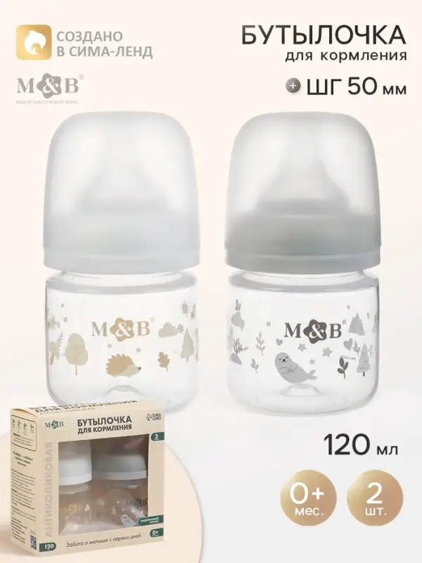 Бутылочка для кормления, широкое горло &Oslash;50 мм, +0мес., 120 мл, набор 2 шт. M&B