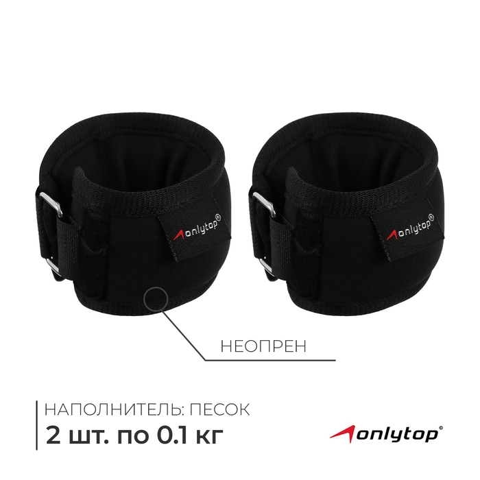 Утяжелители на запястье ONLYTOP, 2 шт. х 100 г, цвет чёрный Утяжелители на запястье ONLYTOP, 2 шт. х 100 г, цвет чёрный