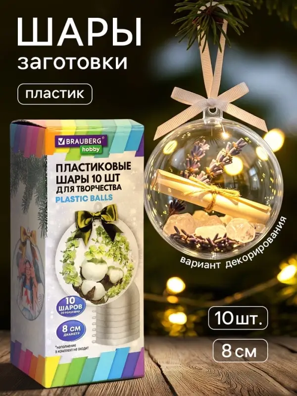 Пластиковые шары для поделок, заготовки 8 см, 10 шт.