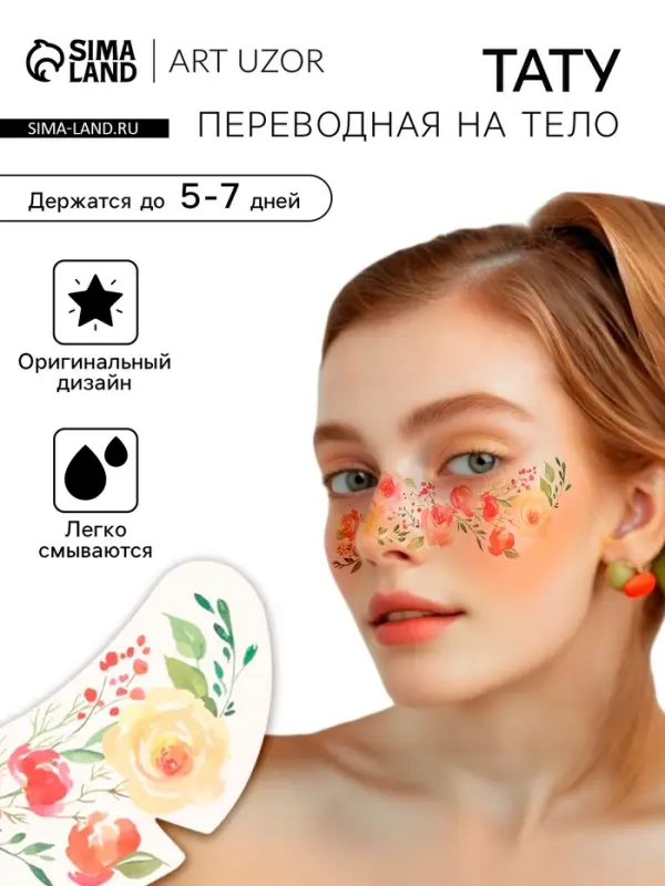 Переводная тату на тело цветная «Веснушки. Акварельные цветы», 16×5 см Переводная тату на тело цветная «Веснушки. Акварельные цветы», 16×5 см