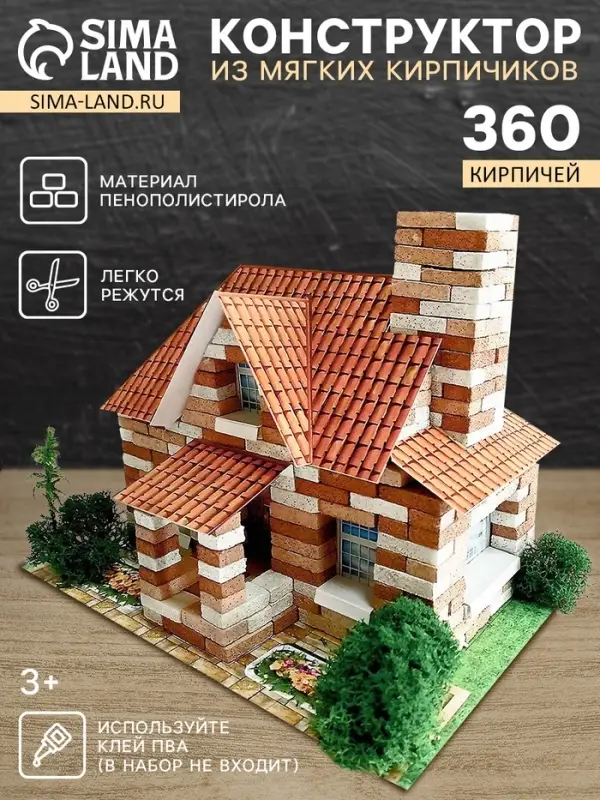 Конструктор из кирпичиков Архитектурное моделирование &laquo;Домик&raquo;, 360 элементов