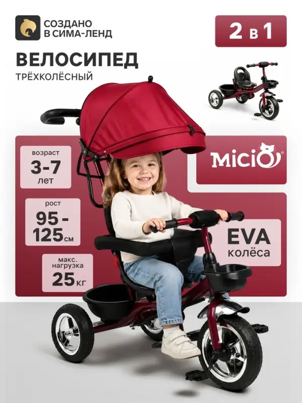 Велосипед детский трёхколёсный Micio City 2026, трансформер, с родительской ручкой, диаметр колёс 8" и 10", чёрно-малиновый