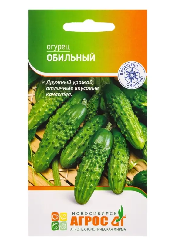 Семена Огурец Семена Огурец "Обильный" 10 шт