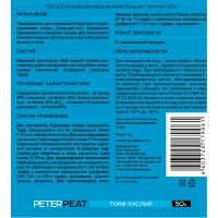 Торф верховой кислый, фракция 0-20, Линия АГРО, 50 л