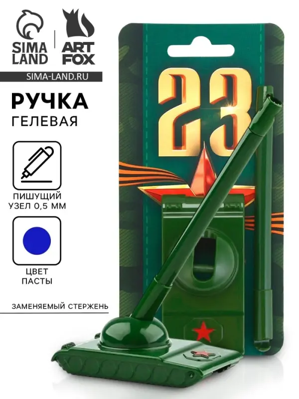 Ручка-танк гелевая, на подложке &laquo;Первый во всём. 23 февраля&raquo;