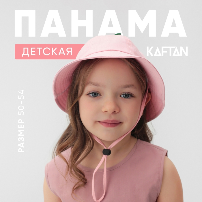 Панама детская KAFTAN р.50 розовый Панама детская KAFTAN р.50 розовый