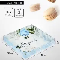 Коробка для печенья, &laquo;8 марта&raquo;, 18&times;18&times;3 см