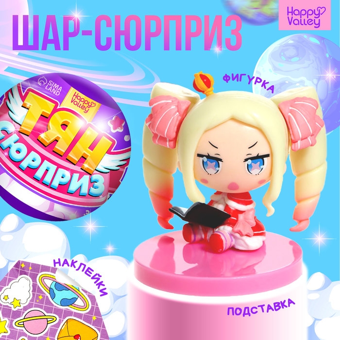Игрушка-сюрприз «Тян-сюрприз», МИКС Игрушка-сюрприз «Тян-сюрприз», МИКС