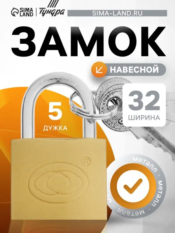 Замок навесной тип 14, 32 мм, 3 ключа