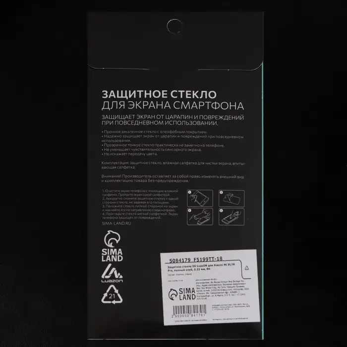 Защитное стекло 9D LuazON для Xiaomi Mi 9t/9t Pro, полный клей, 0.33 мм, 9Н, черное Защитное стекло 9D LuazON для Xiaomi Mi 9t/9t Pro, полный клей, 0.33 мм, 9Н, черное