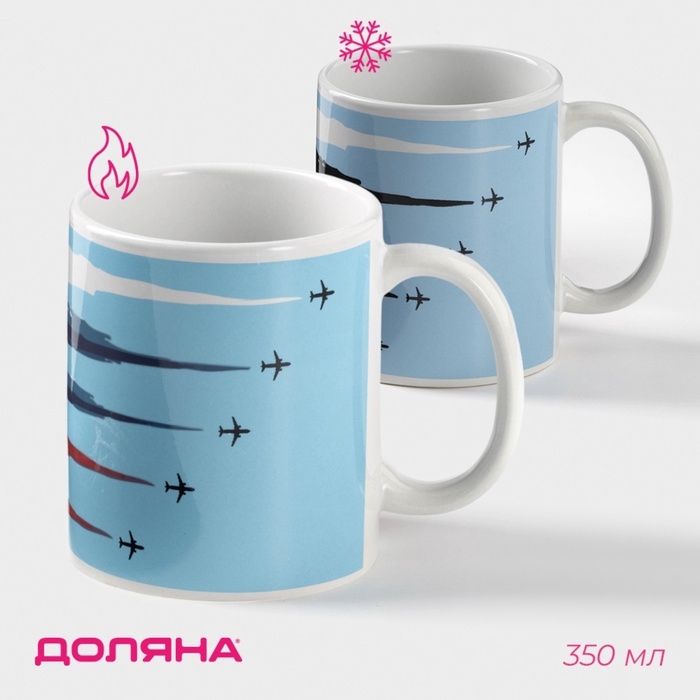 Кружка - хамелеон керамическая Доляна «Авиация», 350 мл ㅤ Кружка - хамелеон керамическая Доляна «Авиация», 350 мл ㅤ
