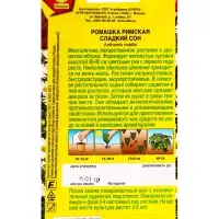 Семена Ромашка римская Сладкий сон Лечебный огород, Ц/П,0,01 г Семена Ромашка римская Сладкий сон Лечебный огород, Ц/П,0,01 г