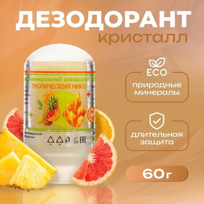 Минеральный дезодорант &laquo;Тропический микс&raquo;, 60 г