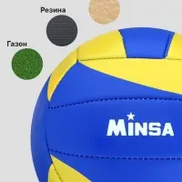 Волейбольный мяч MINSA, машинная сшивка, 18 панелей, р. 5, TPU