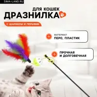 Дразнилка-удочка с пластиковым шариком и перьями, цвет МИКС
