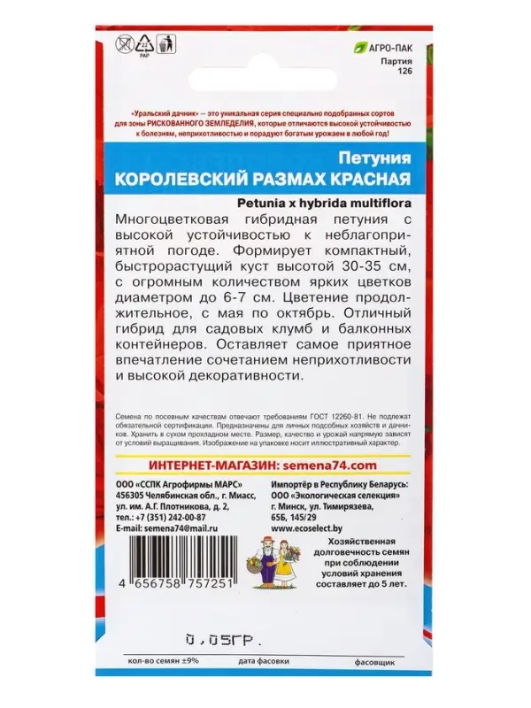 Семена Цветы Петуния Королевский размах красная (УД) Е/П , Е/П,  0,05 г.