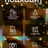 Мишура новогодняя &laquo;Зимнее волшебство. Радуга&raquo;, d=8 см, 200 см