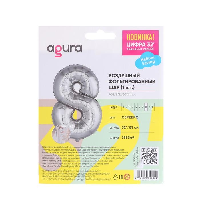 Шар фольгированный 32" &laquo;Цифра 8&raquo;, цвет серебристый