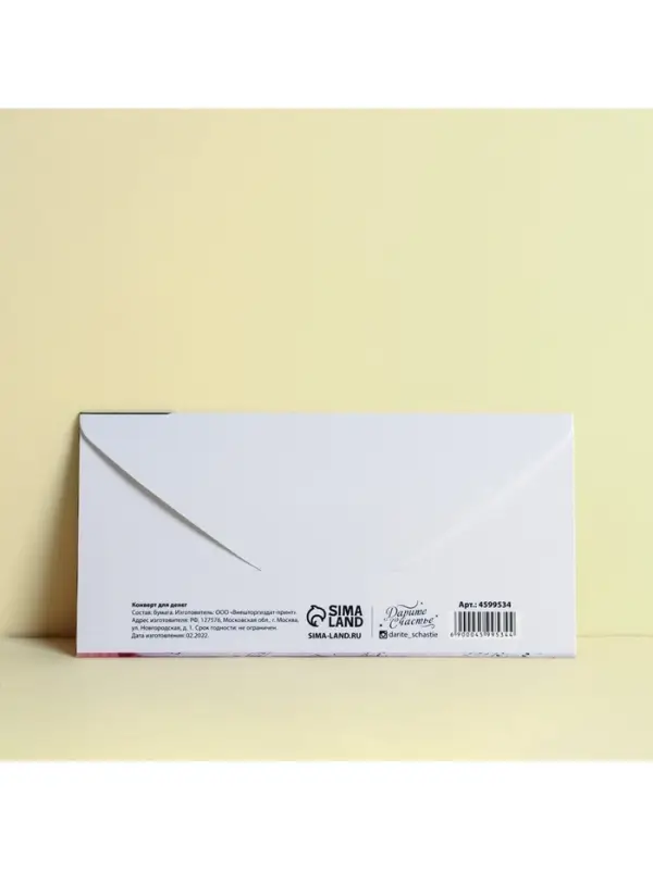 Конверт для денег «С Днем Рождения!», 16.5×8 см Конверт для денег «С Днем Рождения!», 16.5×8 см
