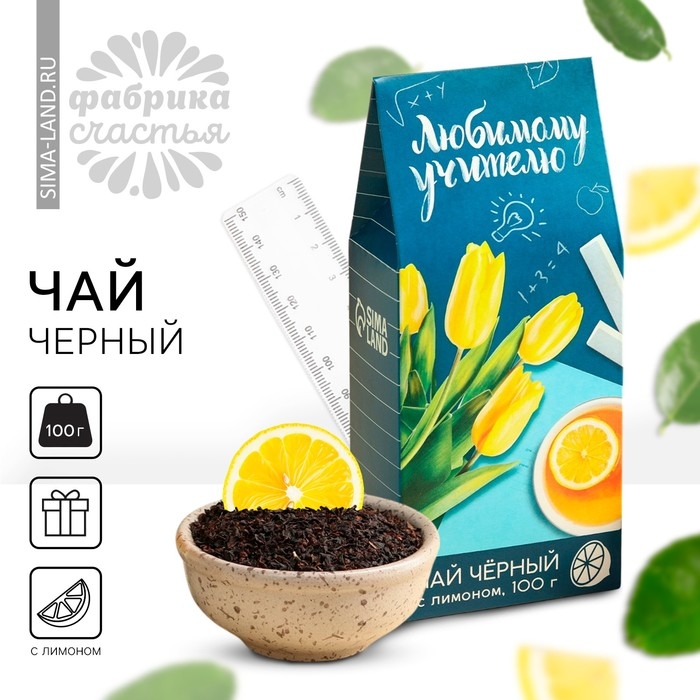 Подарок учителю, чай чёрный &laquo;Любимому учителю&raquo;, с лимоном, 100 г.
