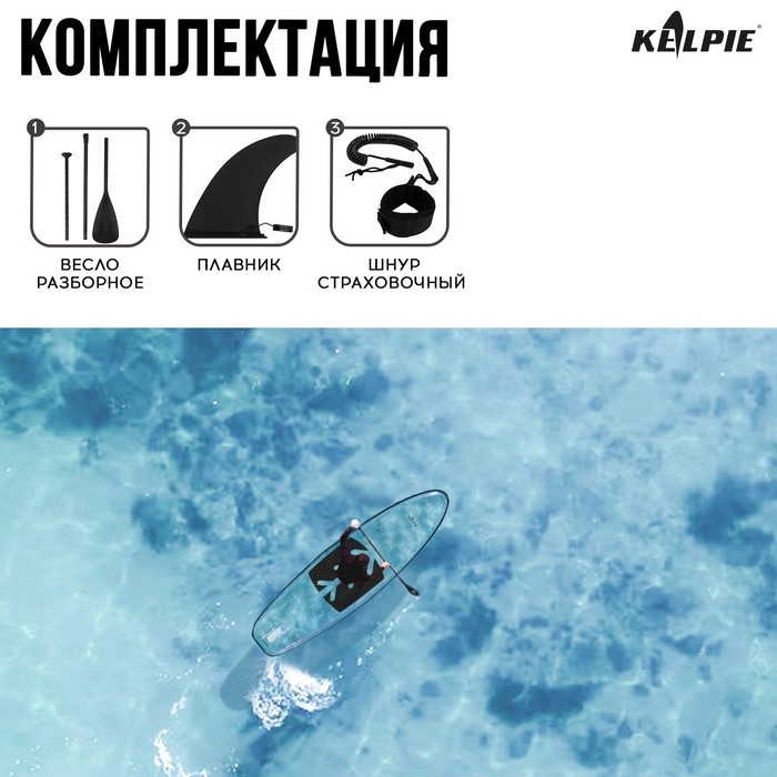 SUP доска KELPIE прозрачная, для сёрфинга, 312х85х13 см SUP доска KELPIE прозрачная, для сёрфинга, 312х85х13 см