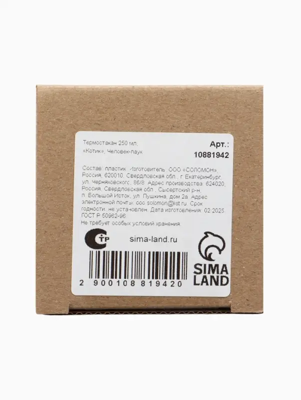 Термостакан детский со вставкой «Человек паук с котиком», 250 мл Термостакан детский со вставкой «Человек паук с котиком», 250 мл