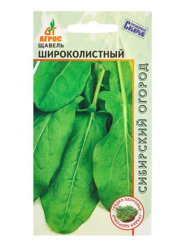 Семена Щавель Семена Щавель "Широколистный" 1 г