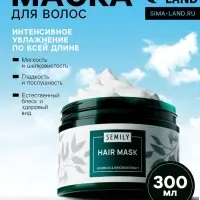 Маска для волос Semily увлажняющая, 300 мл