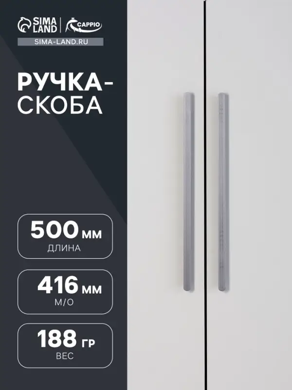 Ручка-скоба CAPPIO RSC021, алюминий, м/о 416 мм, цвет графит