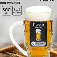 Кружка пивная с надписью &laquo;Пивко&raquo;, 500 мл