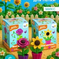 Набор для лепки &laquo;Мой цветочек&raquo;, МИКС