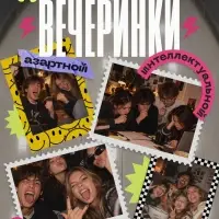 Набор игр &laquo;Безудержное веселье&raquo;, 4 в 1, 14+