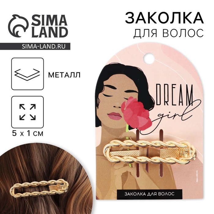Заколка для волос «Мечтай» золотая, 5.5 х 2 см Заколка для волос «Мечтай» золотая, 5.5 х 2 см