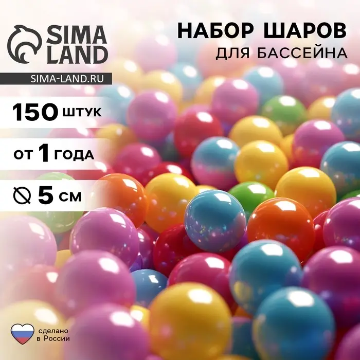 Шарики для сухого бассейна, 150 штук, диаметр 5 см