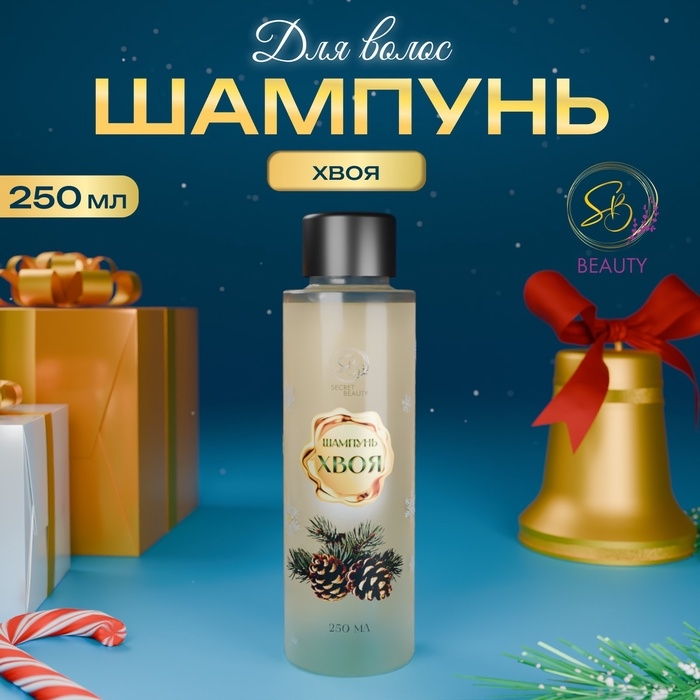 Шампунь для волос «Secret Beauty», аромат хвои, золотая серия, 250 мл