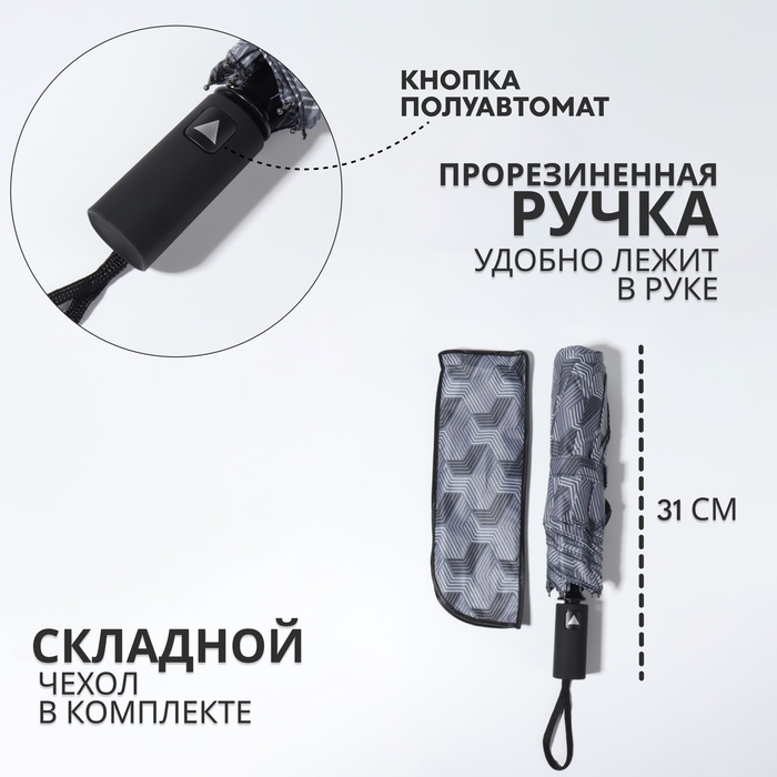 Зонт полуавтоматический «Геометрия», эпонж, 3 сложения, 8 спиц, R = 48/55 см, D = 110 см, цвет МИКС Зонт полуавтоматический «Геометрия», эпонж, 3 сложения, 8 спиц, R = 48/55 см, D = 110 см, цвет МИКС