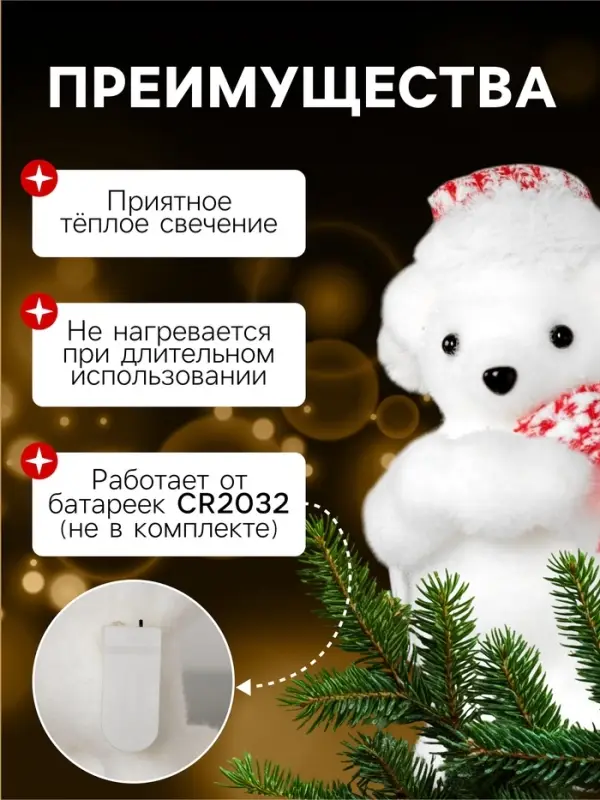 Светодиодная фигура &laquo;Мишка в шапке&raquo; 9&times;23&times;7 см, флок, от батареек CR2032&times;2, свечение тёплое белое