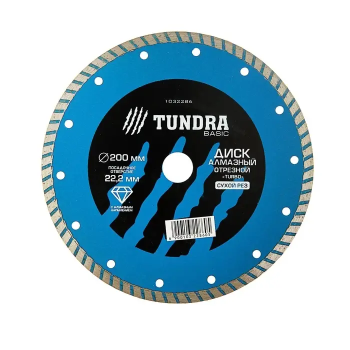 Диск алмазный отрезной ТУНДРА, TURBO, сухой рез, 200&times;22 мм