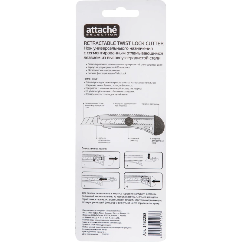 Нож универсальный Attache Selection 18мм,метал.направл.,Twist lock