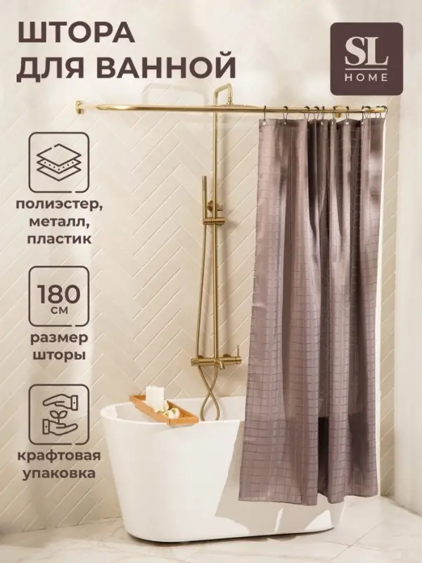 Штора для ванной &laquo;Гри Сандре&raquo;, с люверсами, 180&times;180 см, полиэстер, коричневая