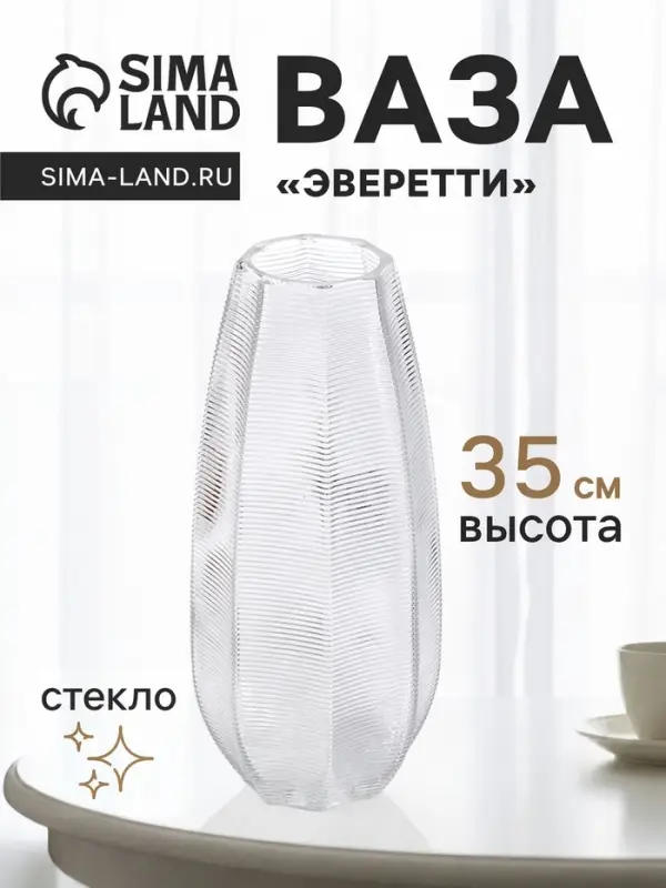 Ваза для цветов &laquo;Эверетти&raquo;, 35&times;14 см, стекло, прозрачная