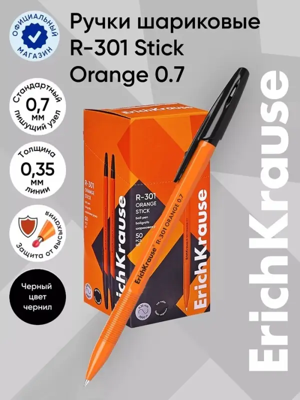 Ручка шариковая ErichKrause R=301 Orange Stick, узел 0.7 мм, чёрная
