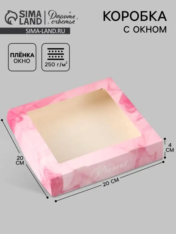 Коробка подарочная с окном &laquo;Подарок&raquo;, 20&times;20&times;4 см, самосборная