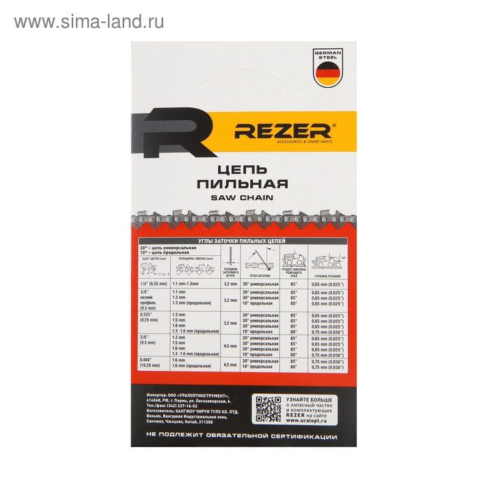 Цепь для бензопилы Rezer Rancher P-9-1.3-59, 16 Цепь для бензопилы Rezer Rancher P-9-1.3-59, 16", шаг 3/8", паз 1.3 мм, 59 звеньев