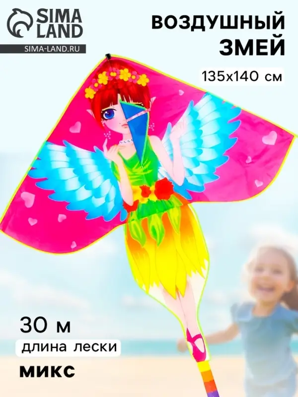 Воздушный змей &laquo;Фея&raquo;, МИКС
