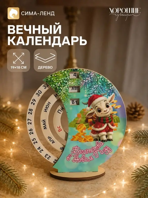 Вечный календарь 2027 &laquo;Богатства в Новом Году&raquo;, 20&times;20 см