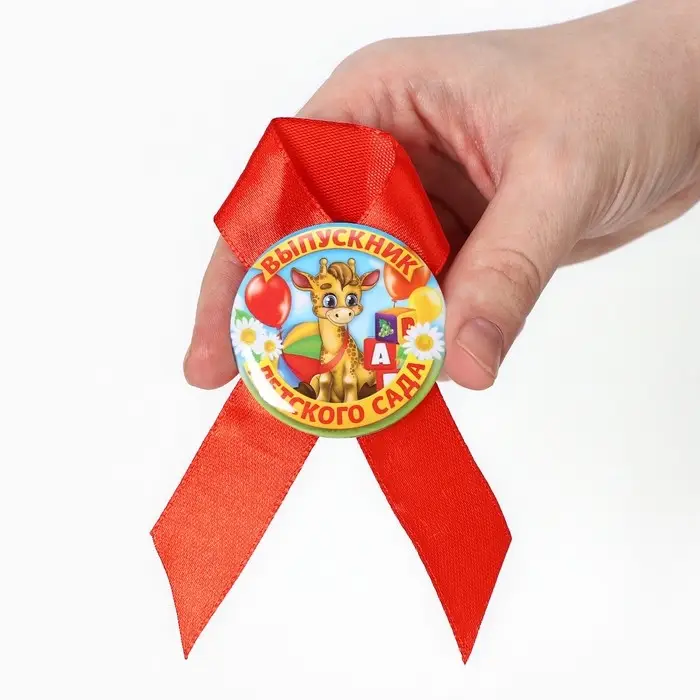 Значок с лентой  Значок с лентой "Выпускник детского сада", 4,5 см, набор 5 шт