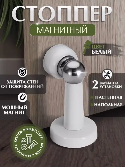 Упор дверной LOCKLAND, магнитный, цвет белый